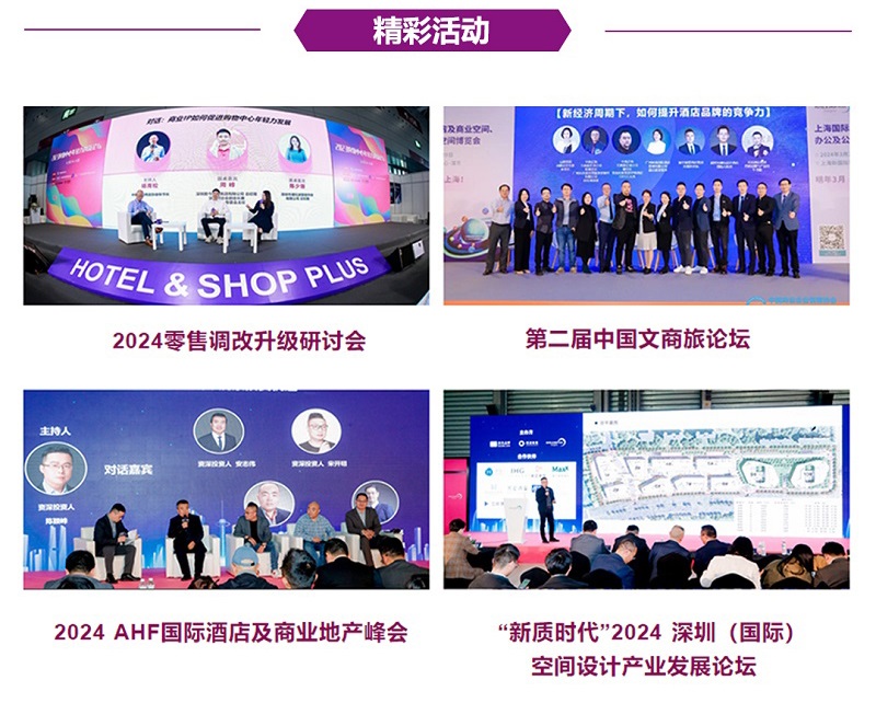 深圳国际商业空间博览会论坛活动