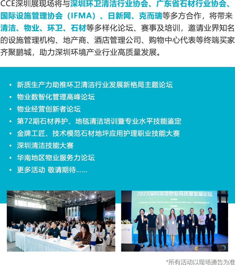 深圳国际清洁技术与设备展览会活动论坛