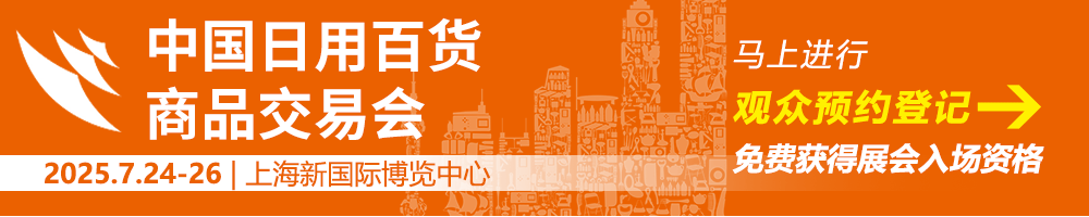 巨详细2025上海百货展展位图发布(附门票登记入口)